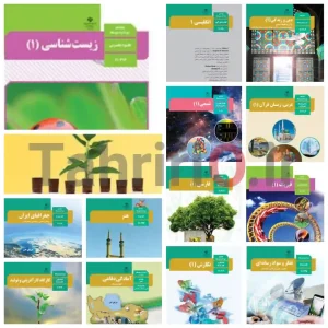جلد آماده کتاب درسی مارک نهال مخصوص پایه دهم تجربی