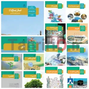 جلد آماده کتاب درسی مارک نهال مخصوص پایه دهم انسانی