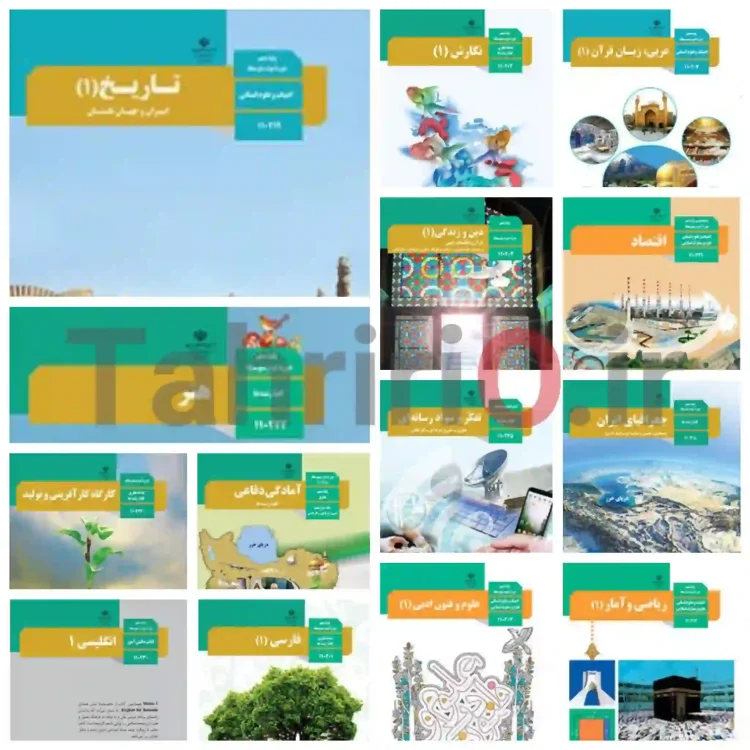 جلد آماده کتاب درسی مارک نهال مخصوص پایه دهم انسانی