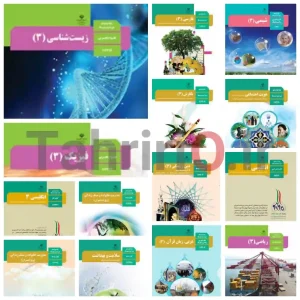 جلد آماده کتاب درسی مارک نهال مخصوص پایه دوازدهم تجربی