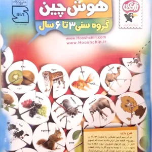 هوش چین سه تکه