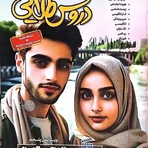 گام به گام دروس طلایی کاگو پایه دوازدهم تجربی