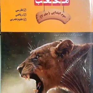 مجموعه کتاب های مکعب پایه سوم ابتدایی – پک ۷ جلدی