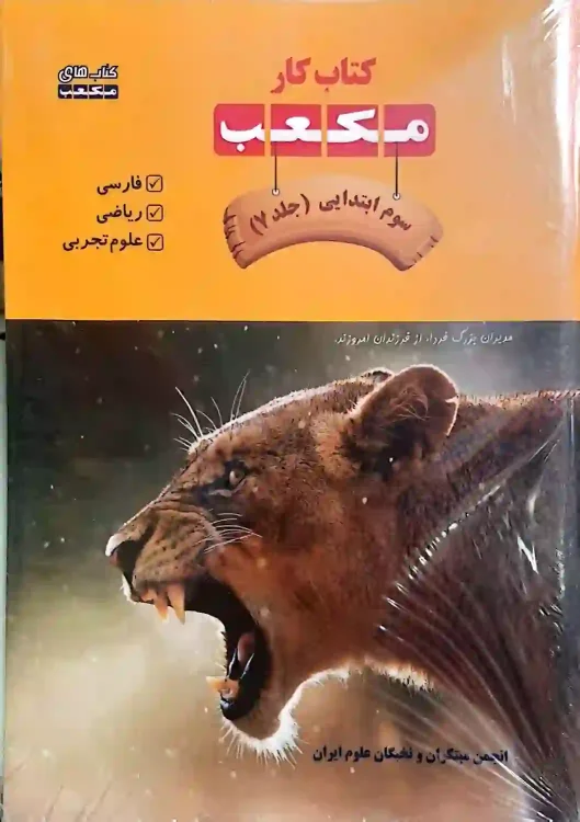 مجموعه کتاب های مکعب پایه سوم ابتدایی – پک ۷ جلدی