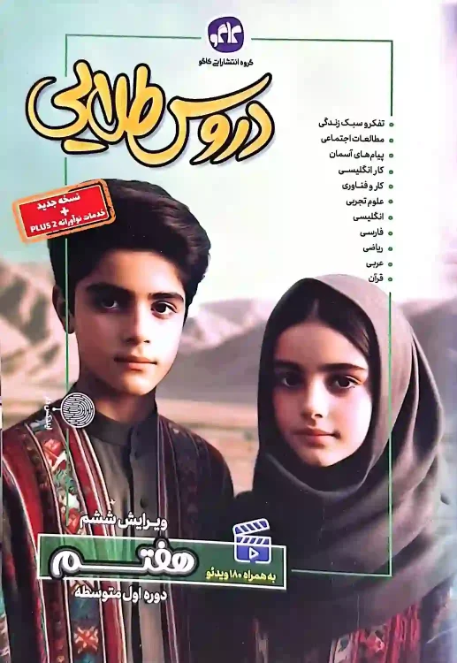 گام به گام دروس طلایی کاگو پایه هفتم
