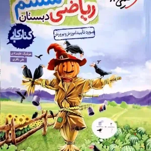 کتاب کار خیلی سبز ریاضی پایه ششم دبستان