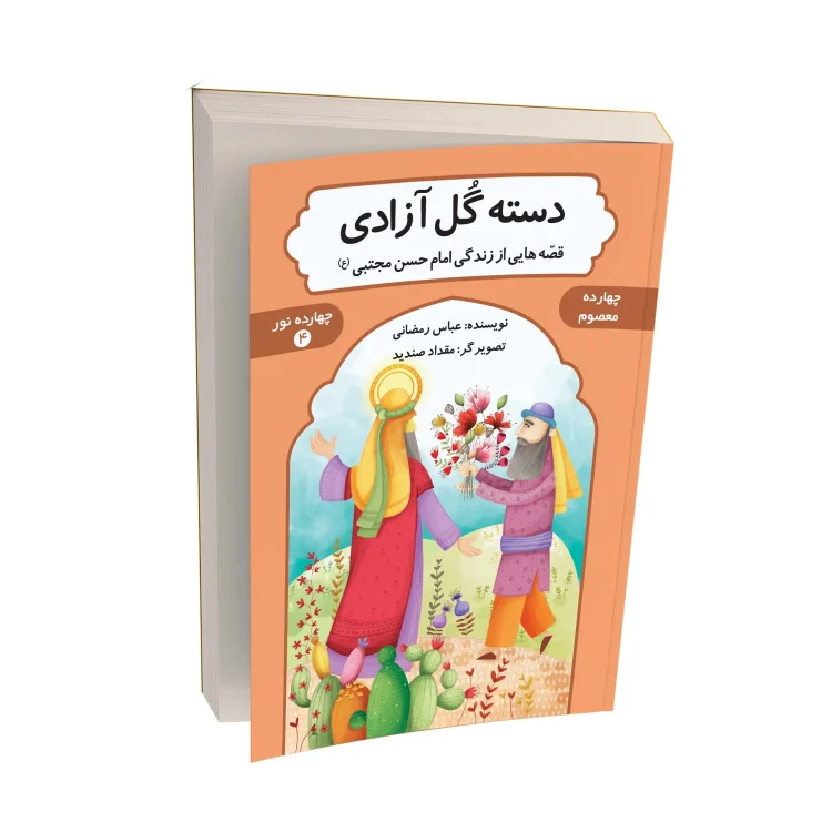 دسته گل آزادی