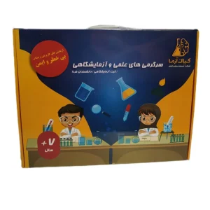 سرگرمی های علمی و آزمایشگاهی کیان آزما