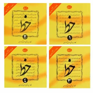 کتاب آموزش خط موسوی گرمارودی 4 جلدی
