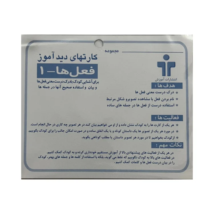 کارت دیدآموز مدل فعل ها 1