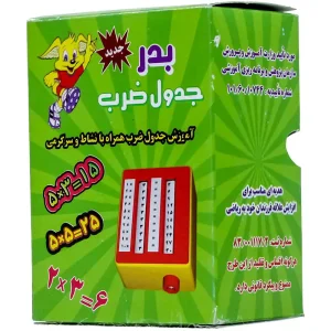 بازی آموزشی جدول ضرب بدر
