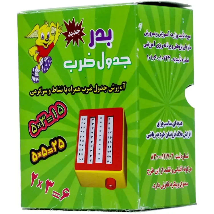 بازی آموزشی جدول ضرب بدر