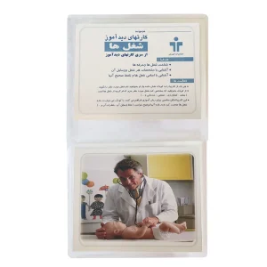 کارت دیدآموز مدل شغل ها