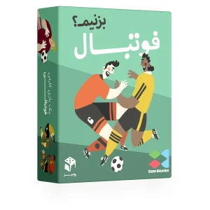 فوتبال بزنیم؟