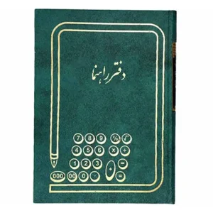 دفتر راهنما حسابداری