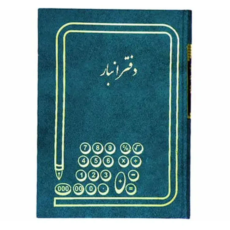 دفتر انبار حسابداری