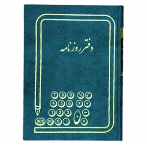 دفتر روزنامه حسابداری