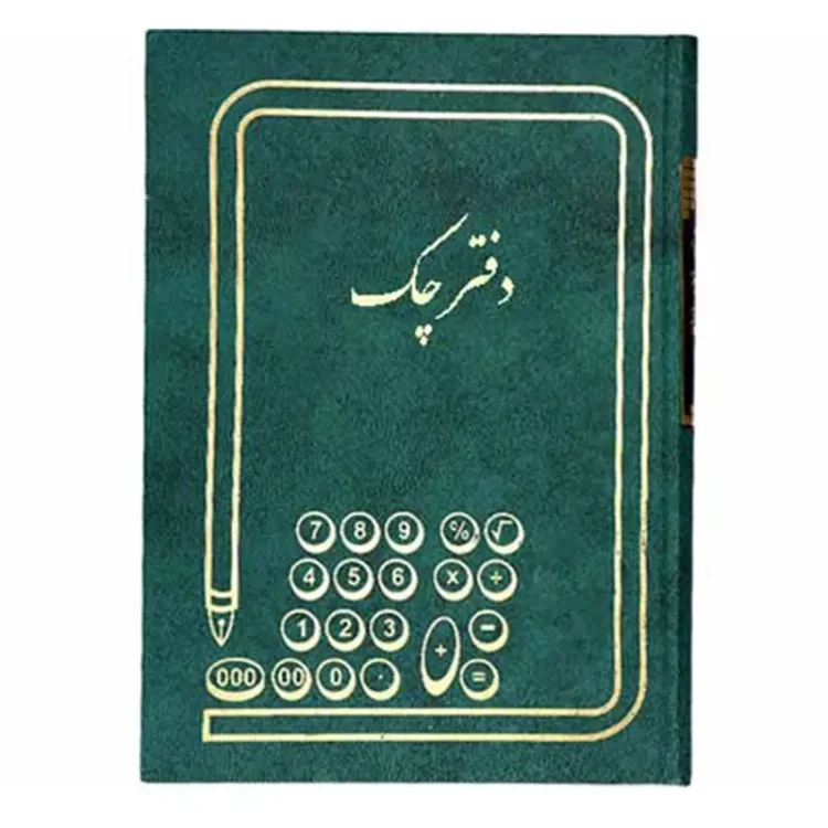 دفتر چک حسابداری