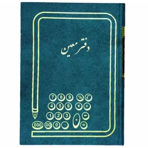 دفتر معین حسابداری