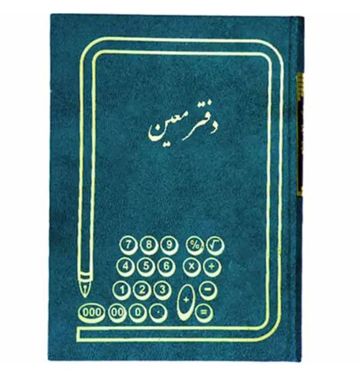 دفتر معین حسابداری
