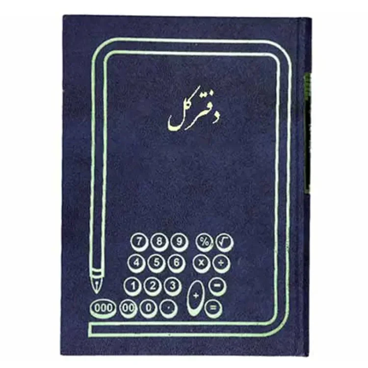 دفتر کل حسابداری