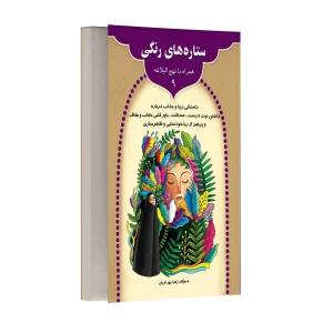 ستاره های رنگی