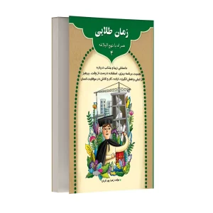 زمان طلایی