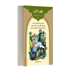 بوی باران