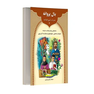 بال پروانه