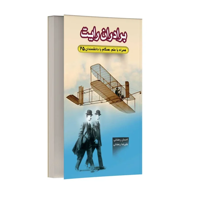 برادران رایت