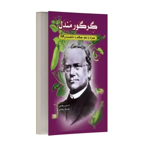 گرگور مندل