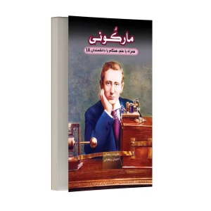 مارکونی