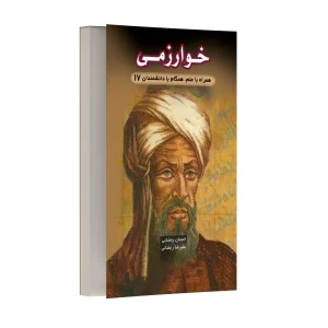 خوارزمی