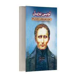 لویی بریل