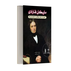 مایکل فارادی