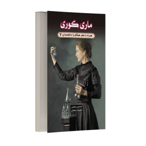 ماری کوری