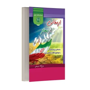 ارمغانی از بهار