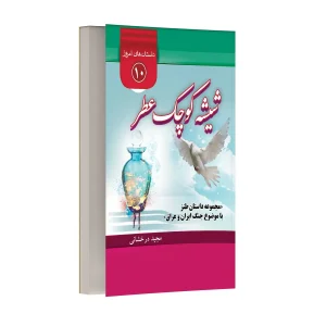 شیشه کوچک عطر