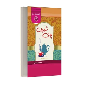 چای شیرین