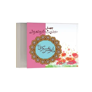 چهل حدیث خودمونی از امام حسن عسکری (ع)