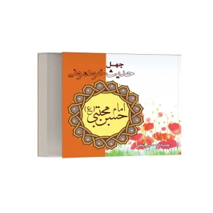 چهل حدیث خودمونی از امام حسن مجتبی (ع)