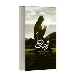 فرصت دعا