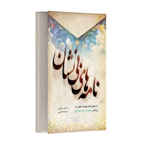 نامه های بی نشان