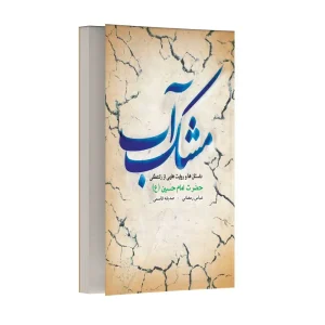 مشک آب