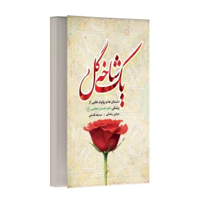 یک شاخه گل