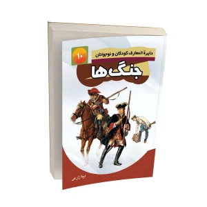 جنگ ها