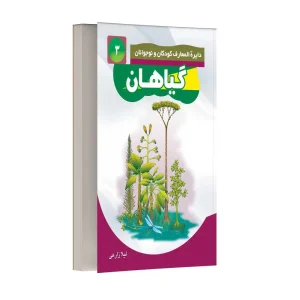 گیاهان
