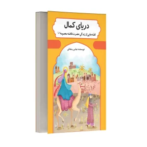 دریای کمال