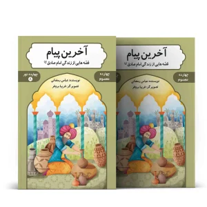 آخرین پیام