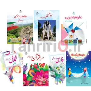 جلد آماده کتاب درسی مارک نهال مخصوص پایه چهارم